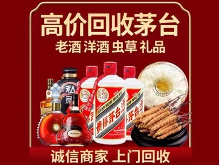 杭锦年份茅台酒回收